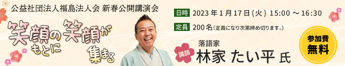 2023新春講演会