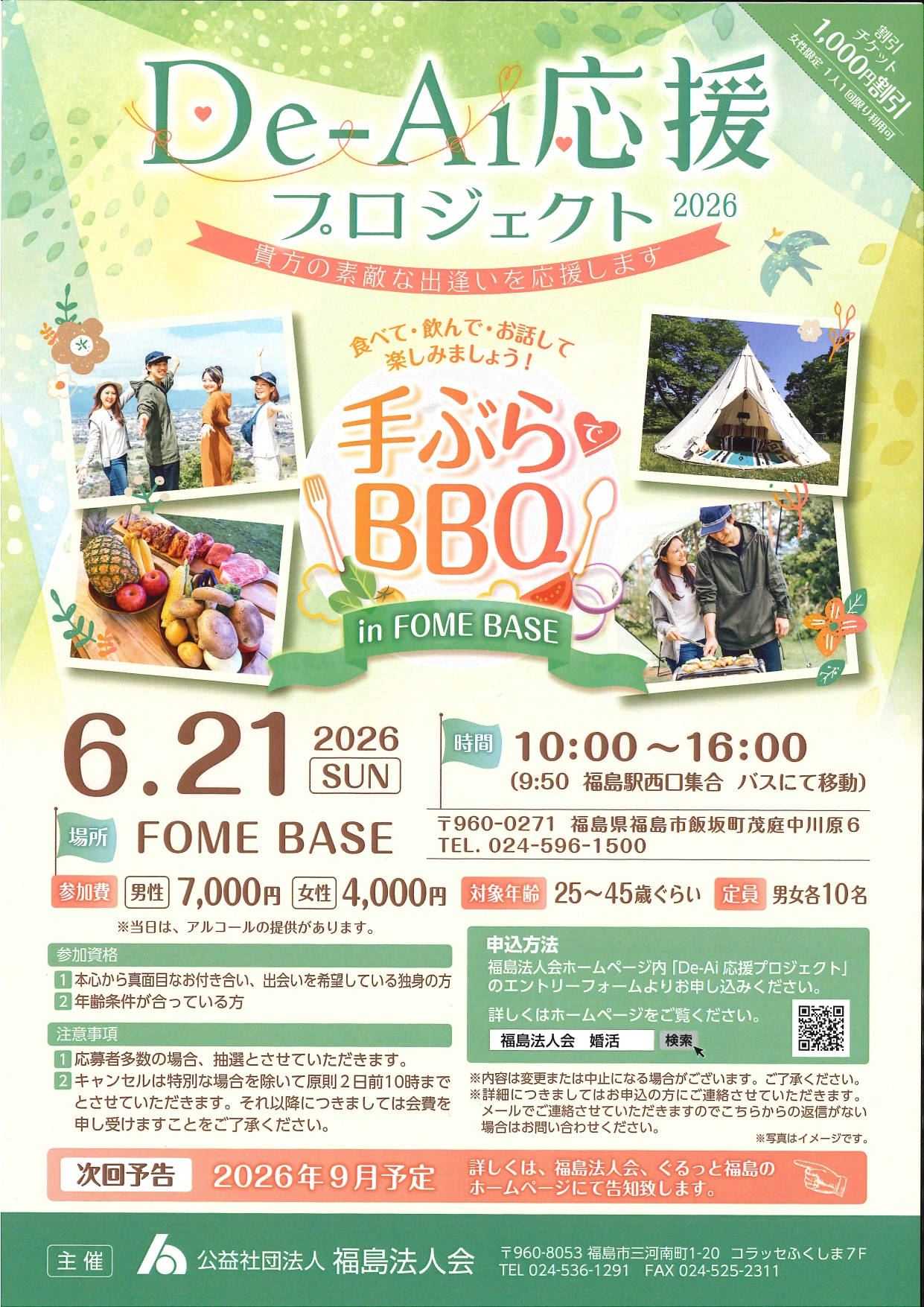 De-Ai応援プロジェクトチラシ2026